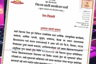 पर्सामा ठुलो आवाजमा डिजे बजाउन नपाउने